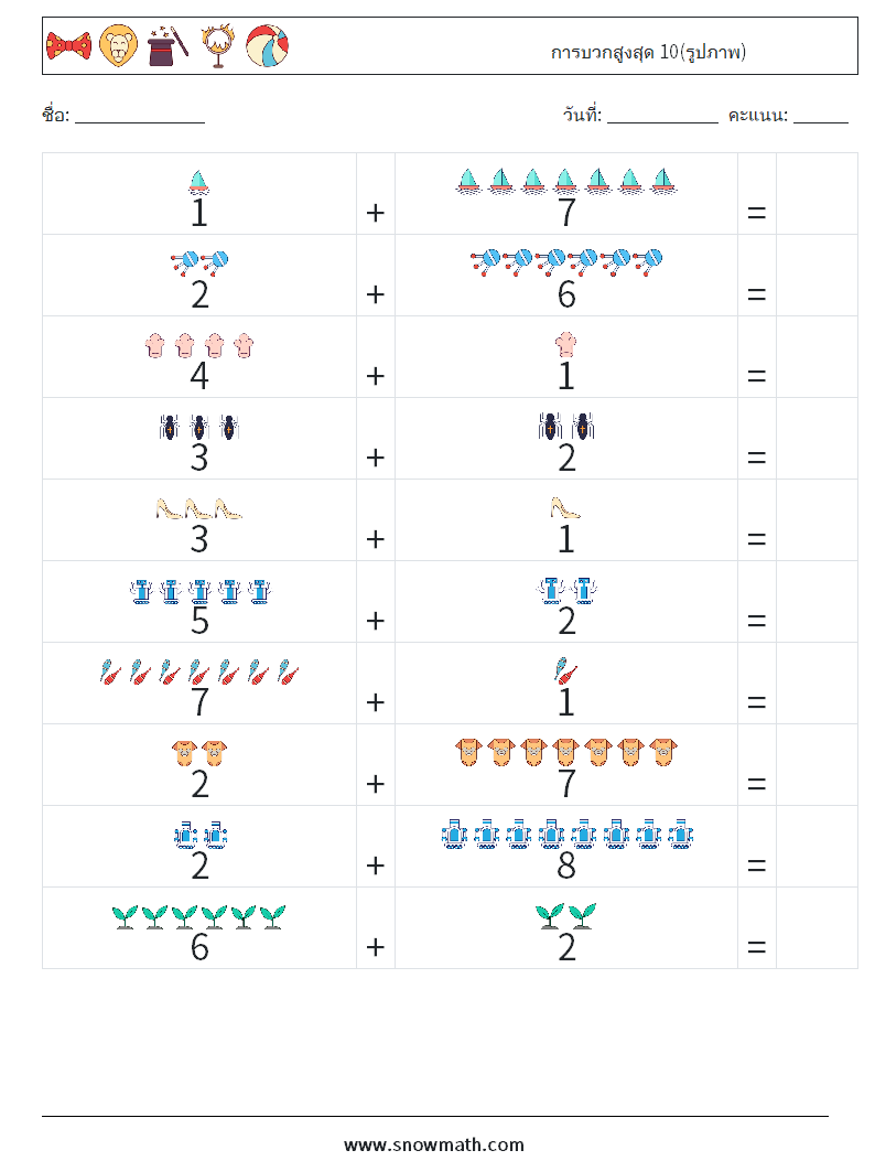 การบวกสูงสุด 10(รูปภาพ) ใบงานคณิตศาสตร์ 5