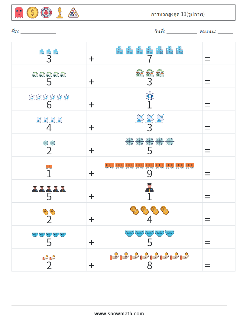 การบวกสูงสุด 10(รูปภาพ) ใบงานคณิตศาสตร์ 7
