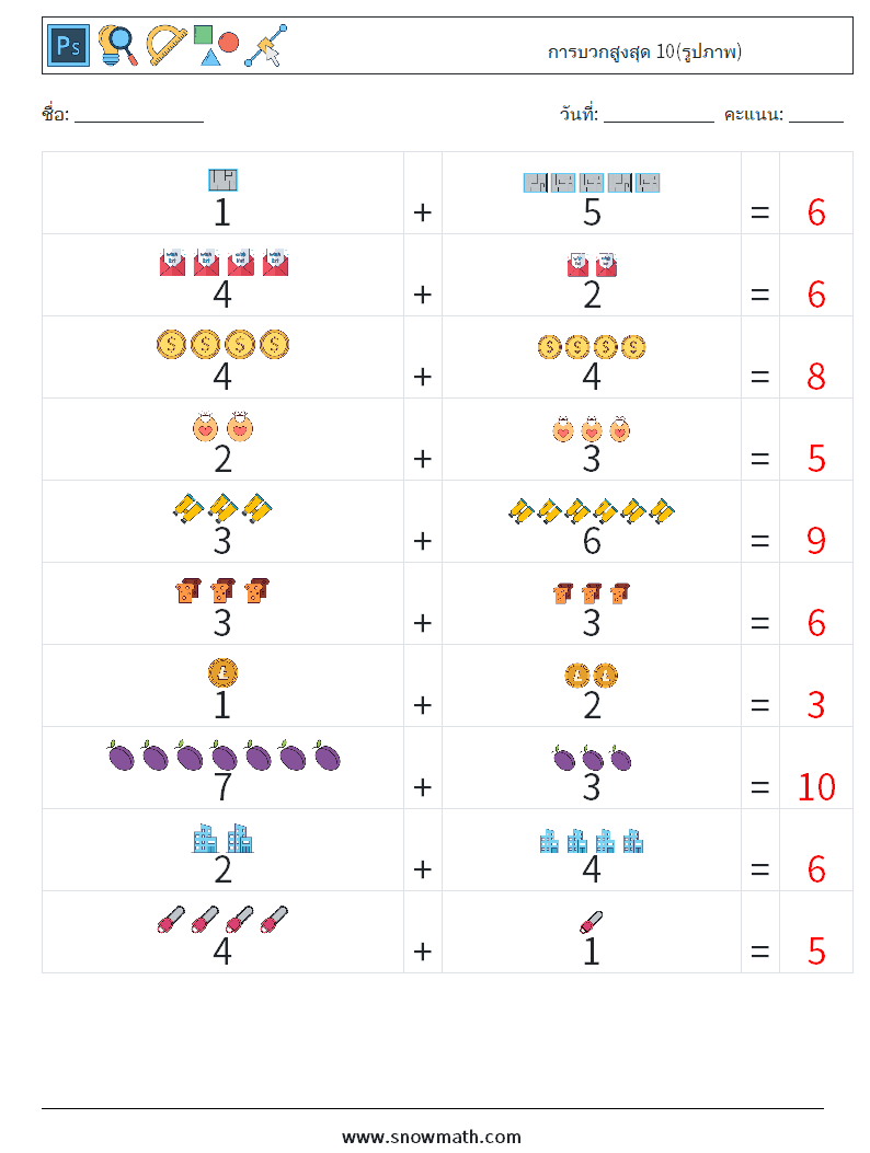 การบวกสูงสุด 10(รูปภาพ) ใบงานคณิตศาสตร์ 8 คำถาม คำตอบ