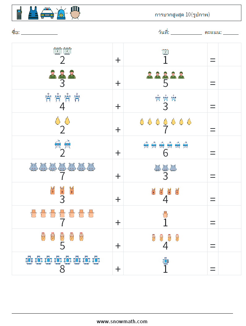 การบวกสูงสุด 10(รูปภาพ) ใบงานคณิตศาสตร์ 9