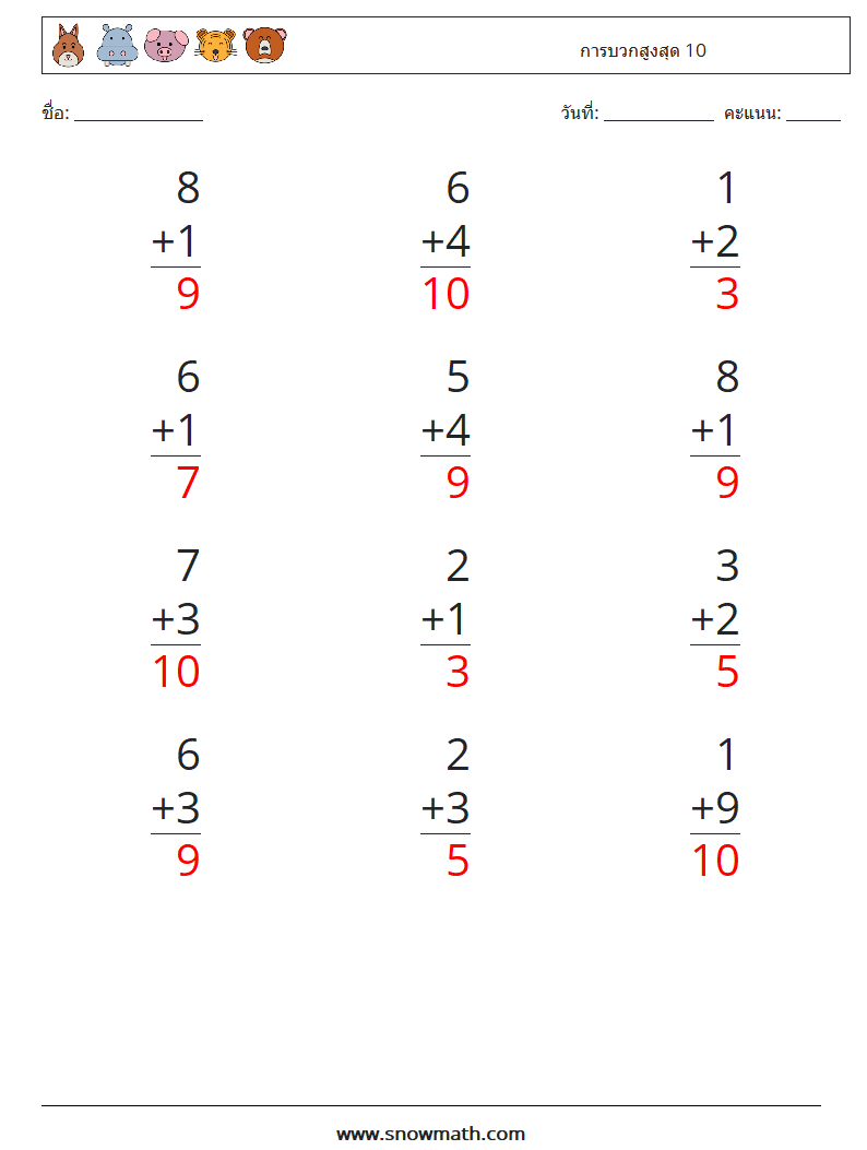 (12) การบวกสูงสุด 10 ใบงานคณิตศาสตร์ 1 คำถาม คำตอบ