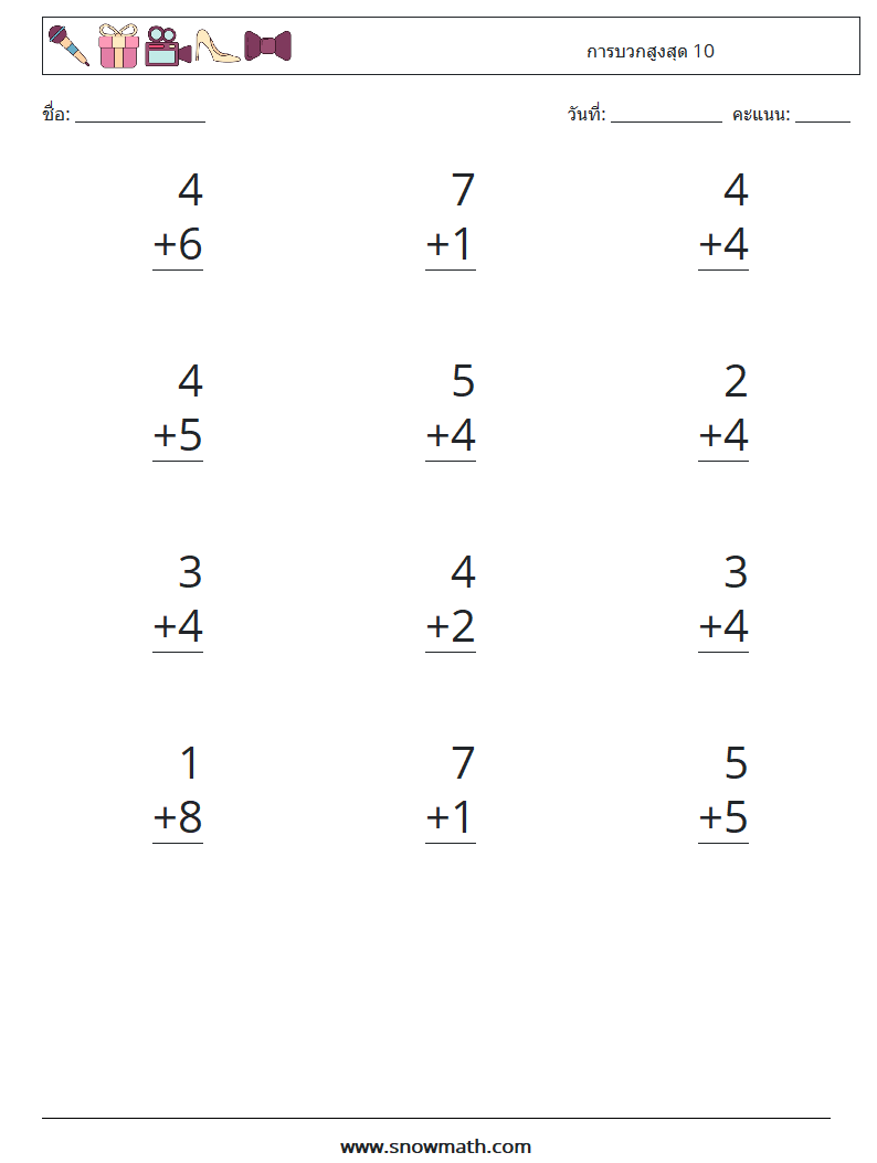 (12) การบวกสูงสุด 10 ใบงานคณิตศาสตร์ 2