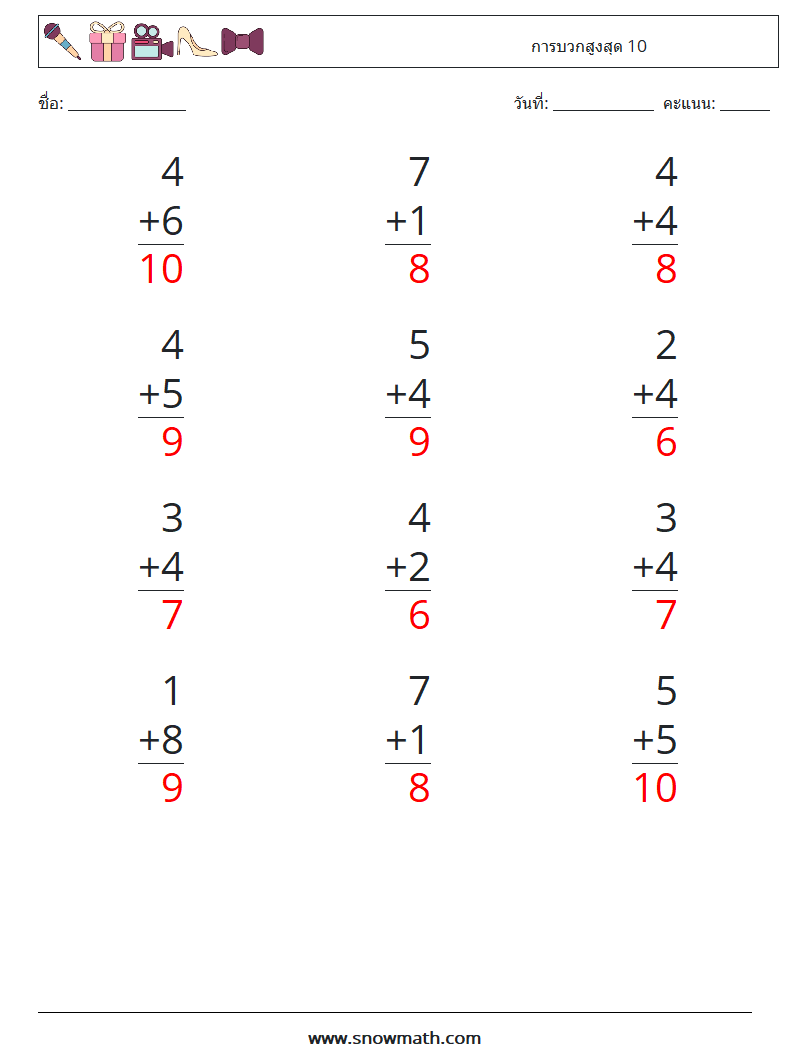 (12) การบวกสูงสุด 10 ใบงานคณิตศาสตร์ 2 คำถาม คำตอบ