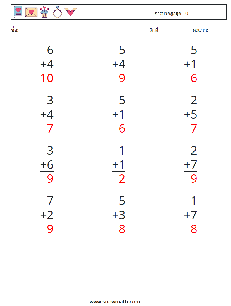 (12) การบวกสูงสุด 10 ใบงานคณิตศาสตร์ 3 คำถาม คำตอบ