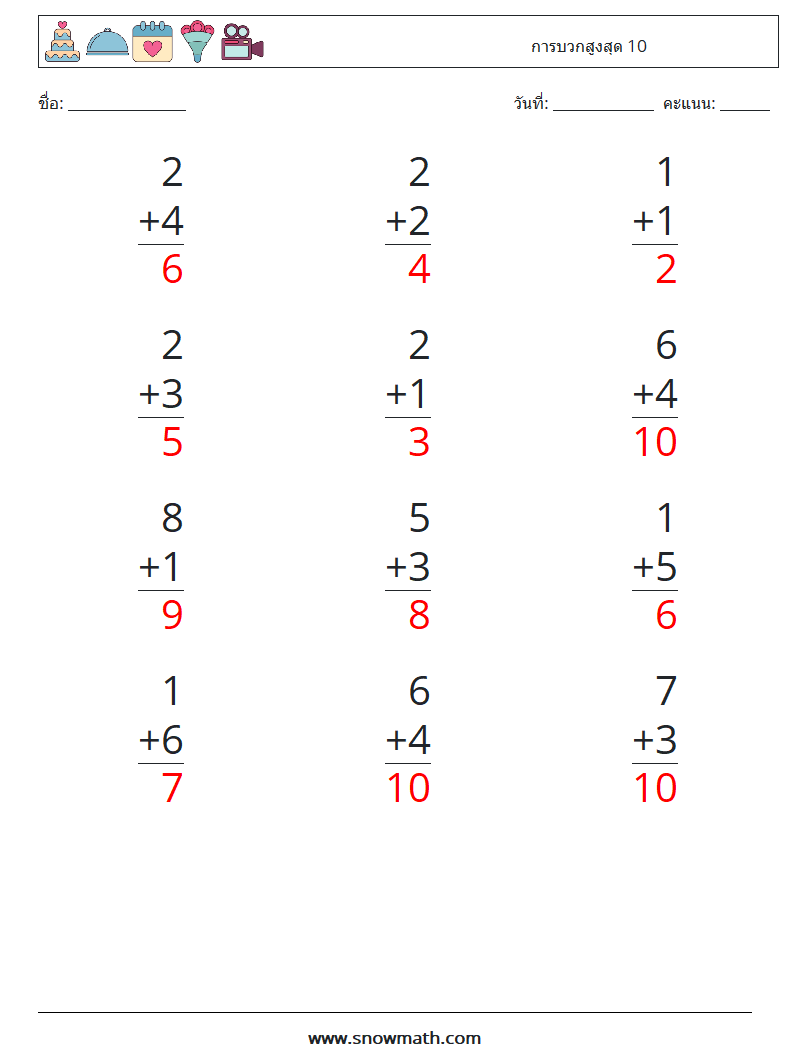 (12) การบวกสูงสุด 10 ใบงานคณิตศาสตร์ 4 คำถาม คำตอบ