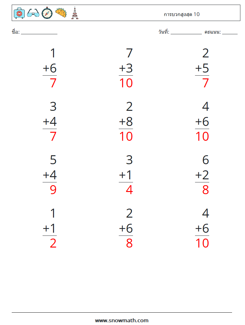 (12) การบวกสูงสุด 10 ใบงานคณิตศาสตร์ 5 คำถาม คำตอบ