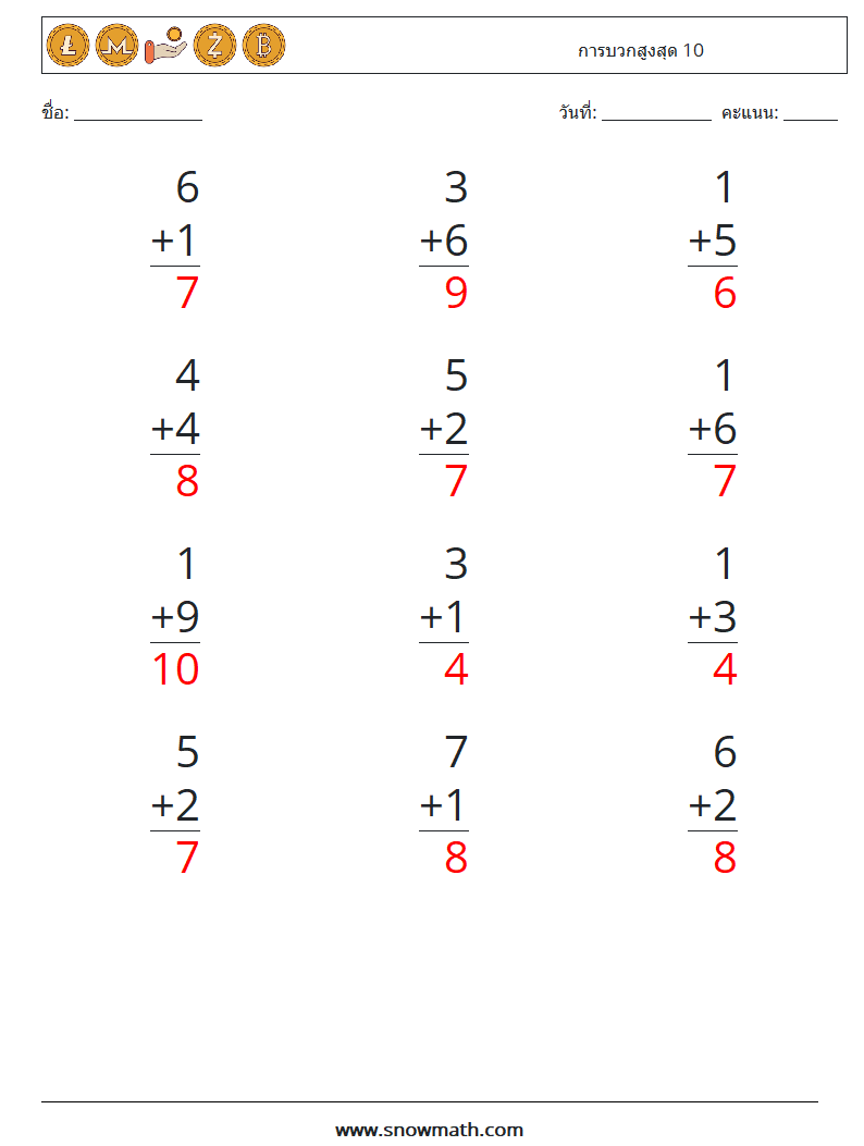 (12) การบวกสูงสุด 10 ใบงานคณิตศาสตร์ 6 คำถาม คำตอบ