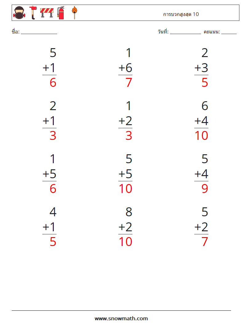 (12) การบวกสูงสุด 10 ใบงานคณิตศาสตร์ 7 คำถาม คำตอบ