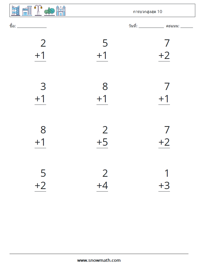 (12) การบวกสูงสุด 10 ใบงานคณิตศาสตร์ 8