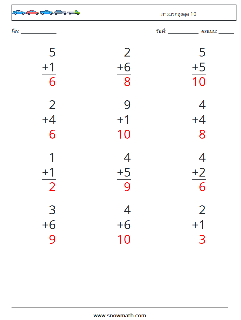 (12) การบวกสูงสุด 10 ใบงานคณิตศาสตร์ 9 คำถาม คำตอบ