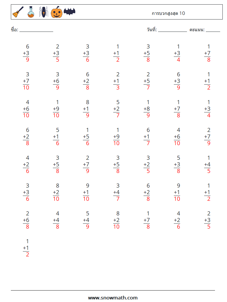 (50) การบวกสูงสุด 10 ใบงานคณิตศาสตร์ 1 คำถาม คำตอบ