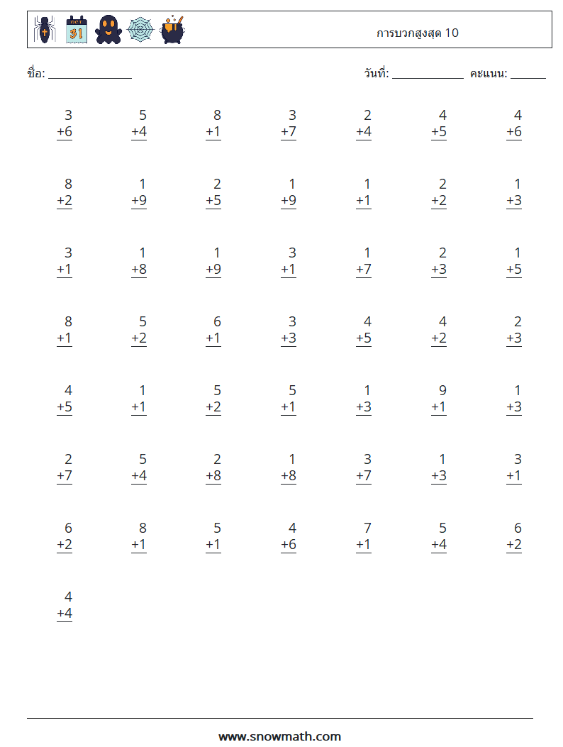 (50) การบวกสูงสุด 10 ใบงานคณิตศาสตร์ 5