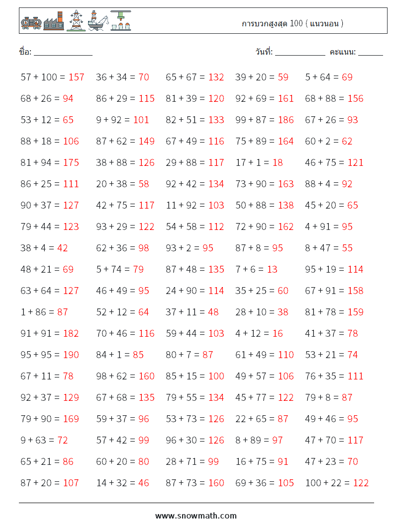 (100) การบวกสูงสุด 100 ( แนวนอน ) ใบงานคณิตศาสตร์ 3 คำถาม คำตอบ