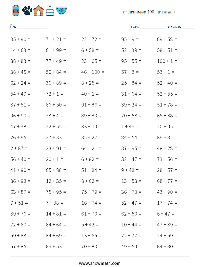 (100) การบวกสูงสุด 100 ( แนวนอน ) ใบงานคณิตศาสตร์ 5