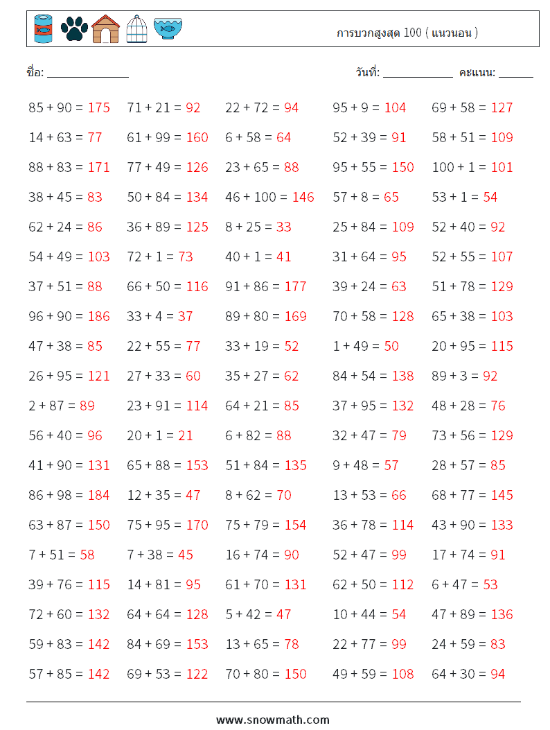 (100) การบวกสูงสุด 100 ( แนวนอน ) ใบงานคณิตศาสตร์ 5 คำถาม คำตอบ