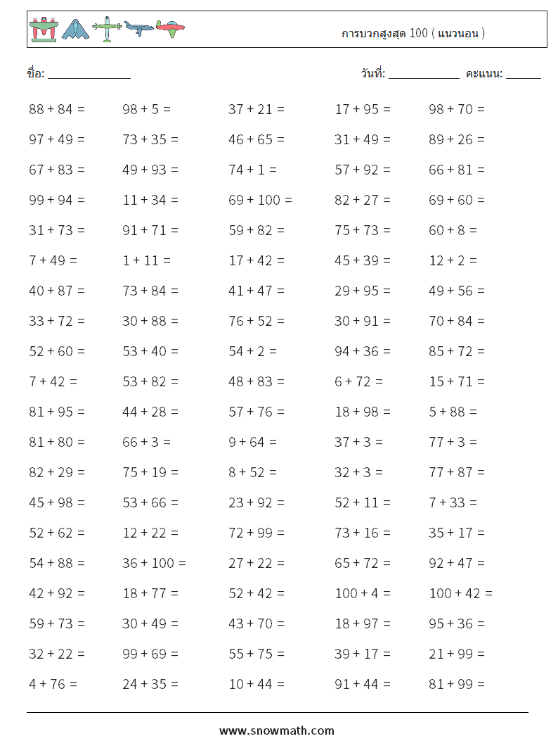 (100) การบวกสูงสุด 100 ( แนวนอน ) ใบงานคณิตศาสตร์ 6