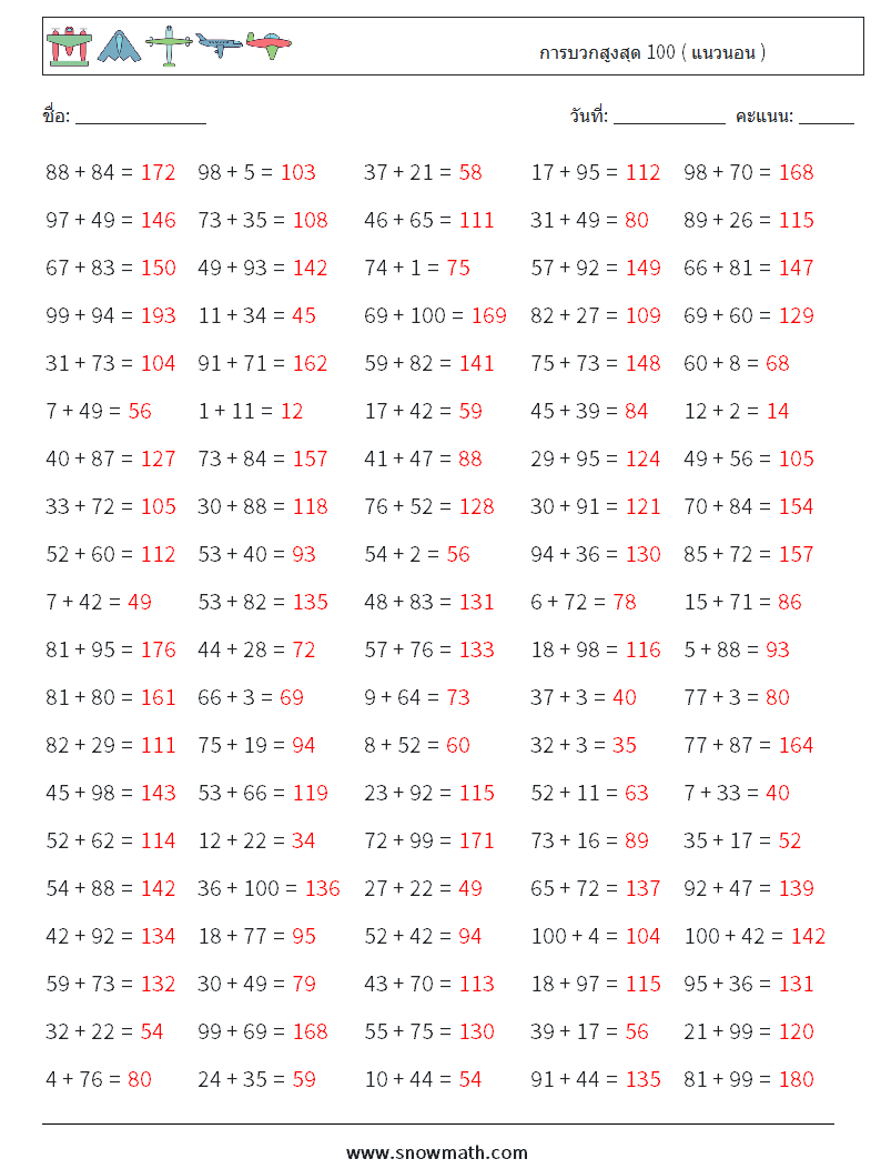 (100) การบวกสูงสุด 100 ( แนวนอน ) ใบงานคณิตศาสตร์ 6 คำถาม คำตอบ