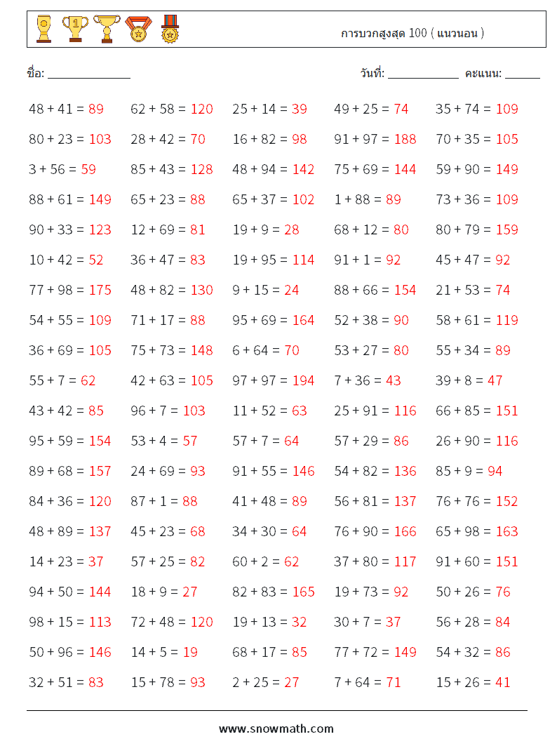 (100) การบวกสูงสุด 100 ( แนวนอน ) ใบงานคณิตศาสตร์ 7 คำถาม คำตอบ