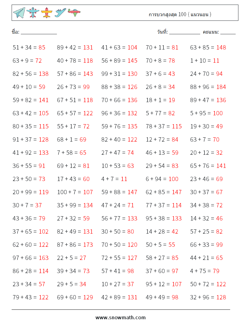 (100) การบวกสูงสุด 100 ( แนวนอน ) ใบงานคณิตศาสตร์ 8 คำถาม คำตอบ