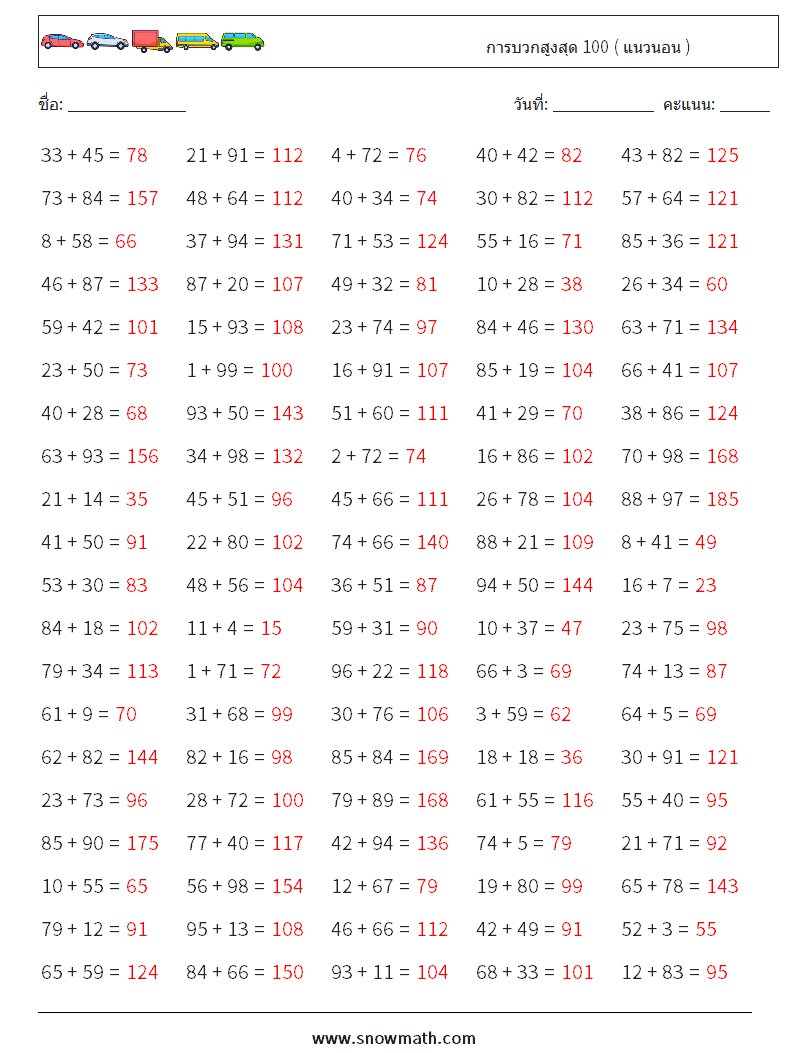 (100) การบวกสูงสุด 100 ( แนวนอน ) ใบงานคณิตศาสตร์ 9 คำถาม คำตอบ