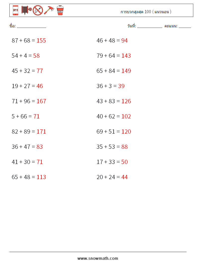 (20) การบวกสูงสุด 100 ( แนวนอน ) ใบงานคณิตศาสตร์ 2 คำถาม คำตอบ