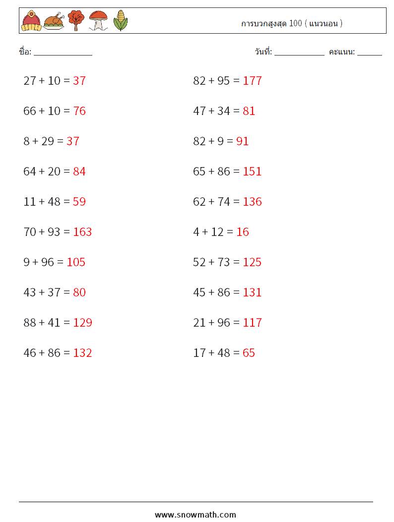 (20) การบวกสูงสุด 100 ( แนวนอน ) ใบงานคณิตศาสตร์ 3 คำถาม คำตอบ