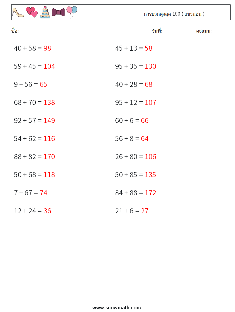 (20) การบวกสูงสุด 100 ( แนวนอน ) ใบงานคณิตศาสตร์ 5 คำถาม คำตอบ