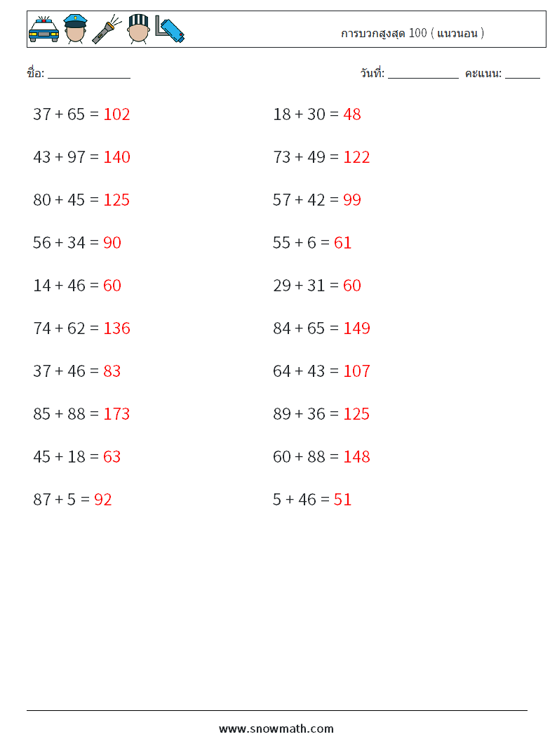 (20) การบวกสูงสุด 100 ( แนวนอน ) ใบงานคณิตศาสตร์ 6 คำถาม คำตอบ