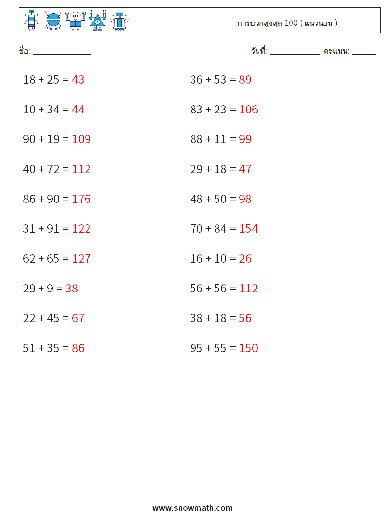 (20) การบวกสูงสุด 100 ( แนวนอน ) ใบงานคณิตศาสตร์ 7 คำถาม คำตอบ