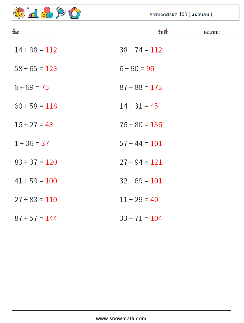 (20) การบวกสูงสุด 100 ( แนวนอน ) ใบงานคณิตศาสตร์ 9 คำถาม คำตอบ
