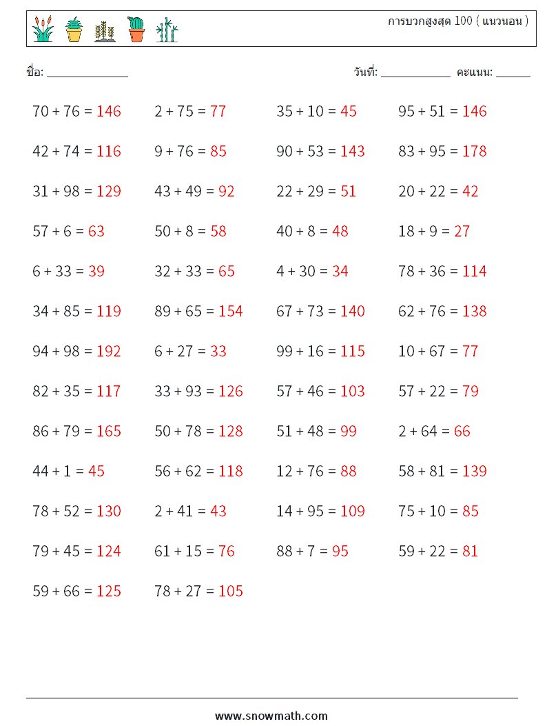 (50) การบวกสูงสุด 100 ( แนวนอน ) ใบงานคณิตศาสตร์ 1 คำถาม คำตอบ