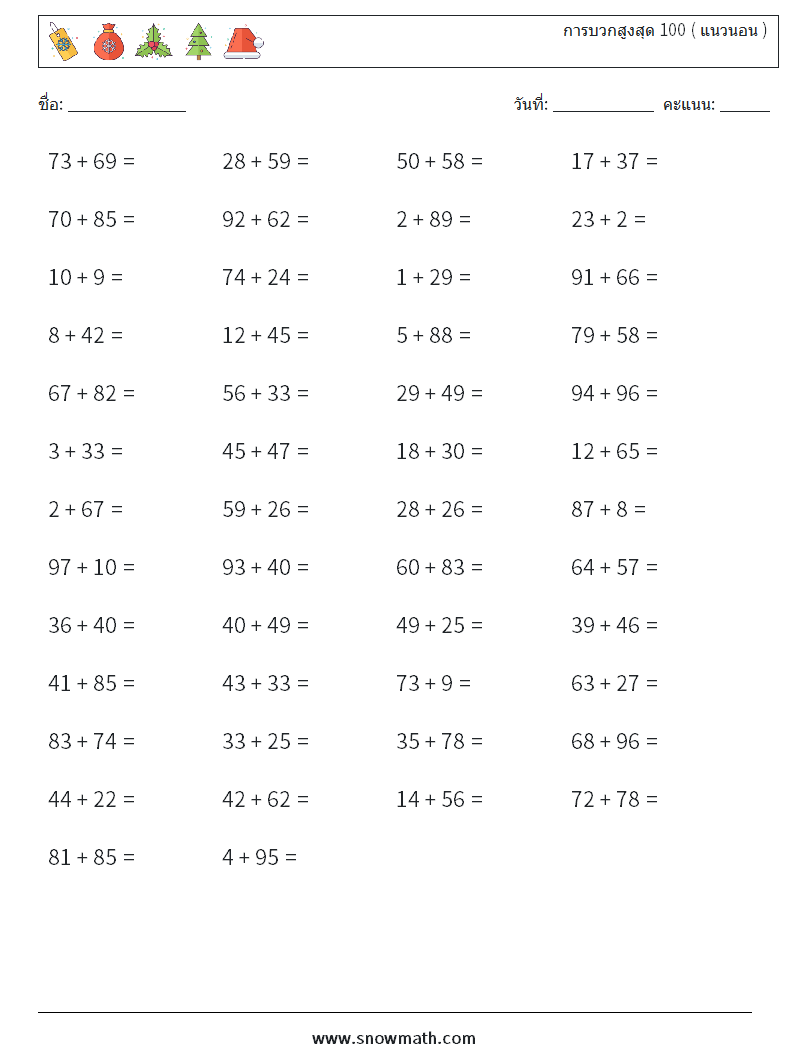 (50) การบวกสูงสุด 100 ( แนวนอน ) ใบงานคณิตศาสตร์ 2