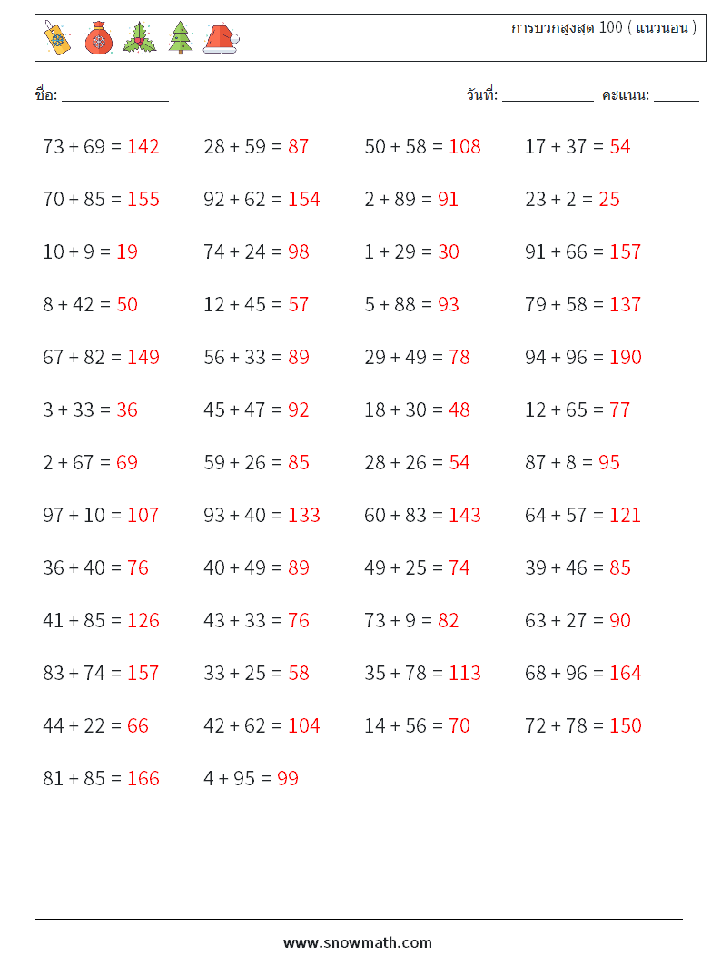 (50) การบวกสูงสุด 100 ( แนวนอน ) ใบงานคณิตศาสตร์ 2 คำถาม คำตอบ