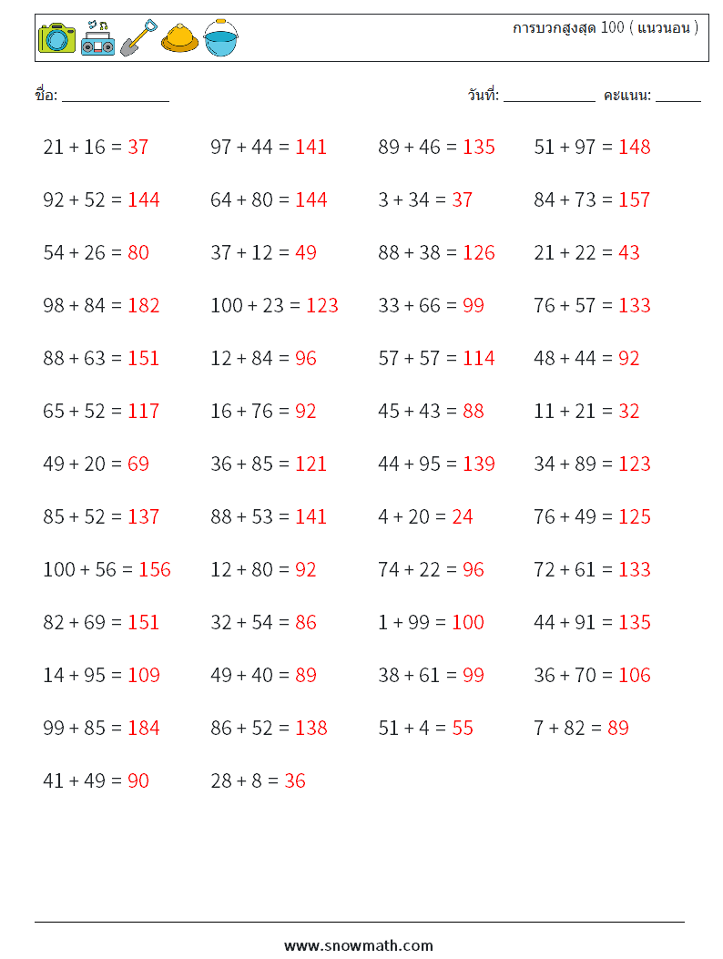 (50) การบวกสูงสุด 100 ( แนวนอน ) ใบงานคณิตศาสตร์ 3 คำถาม คำตอบ