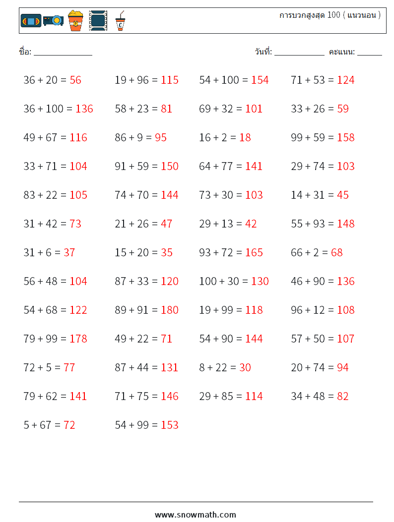 (50) การบวกสูงสุด 100 ( แนวนอน ) ใบงานคณิตศาสตร์ 4 คำถาม คำตอบ