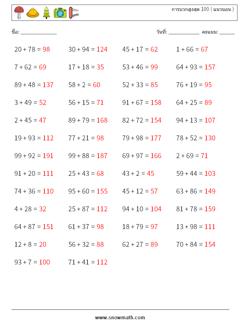 (50) การบวกสูงสุด 100 ( แนวนอน ) ใบงานคณิตศาสตร์ 5 คำถาม คำตอบ