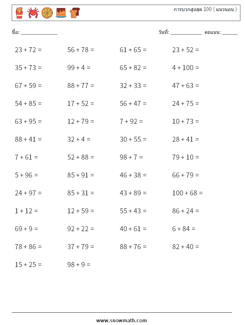 (50) การบวกสูงสุด 100 ( แนวนอน ) ใบงานคณิตศาสตร์ 6