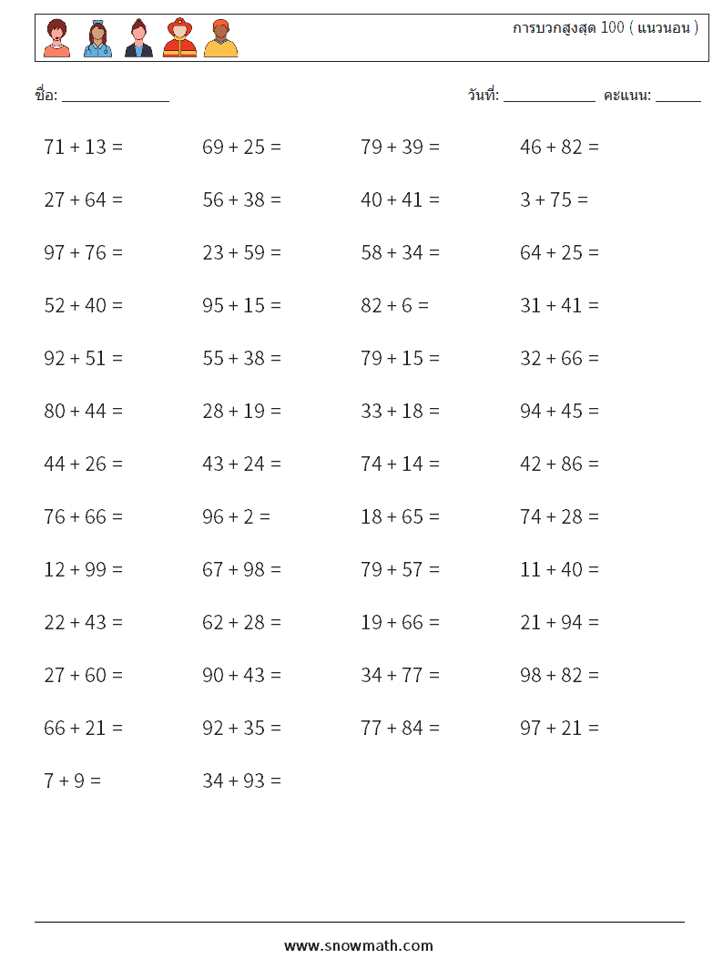 (50) การบวกสูงสุด 100 ( แนวนอน ) ใบงานคณิตศาสตร์ 7