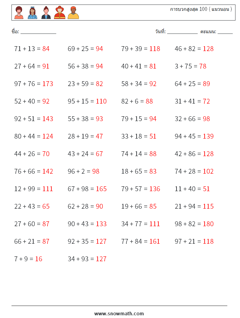 (50) การบวกสูงสุด 100 ( แนวนอน ) ใบงานคณิตศาสตร์ 7 คำถาม คำตอบ