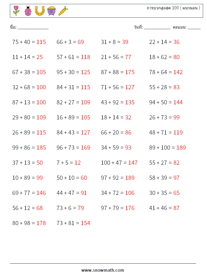 (50) การบวกสูงสุด 100 ( แนวนอน ) ใบงานคณิตศาสตร์ 9 คำถาม คำตอบ