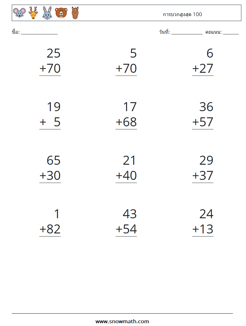 (12) การบวกสูงสุด 100 ใบงานคณิตศาสตร์ 10