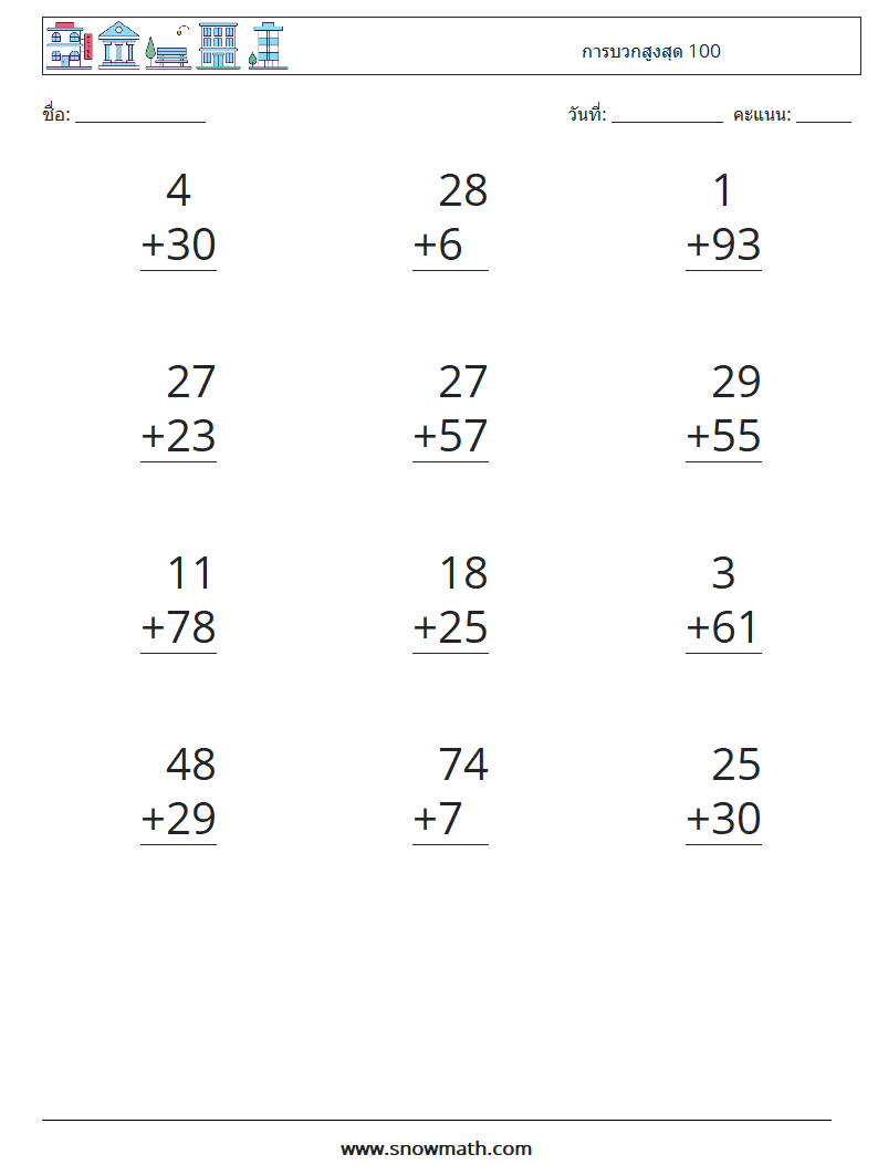 (12) การบวกสูงสุด 100 ใบงานคณิตศาสตร์ 17