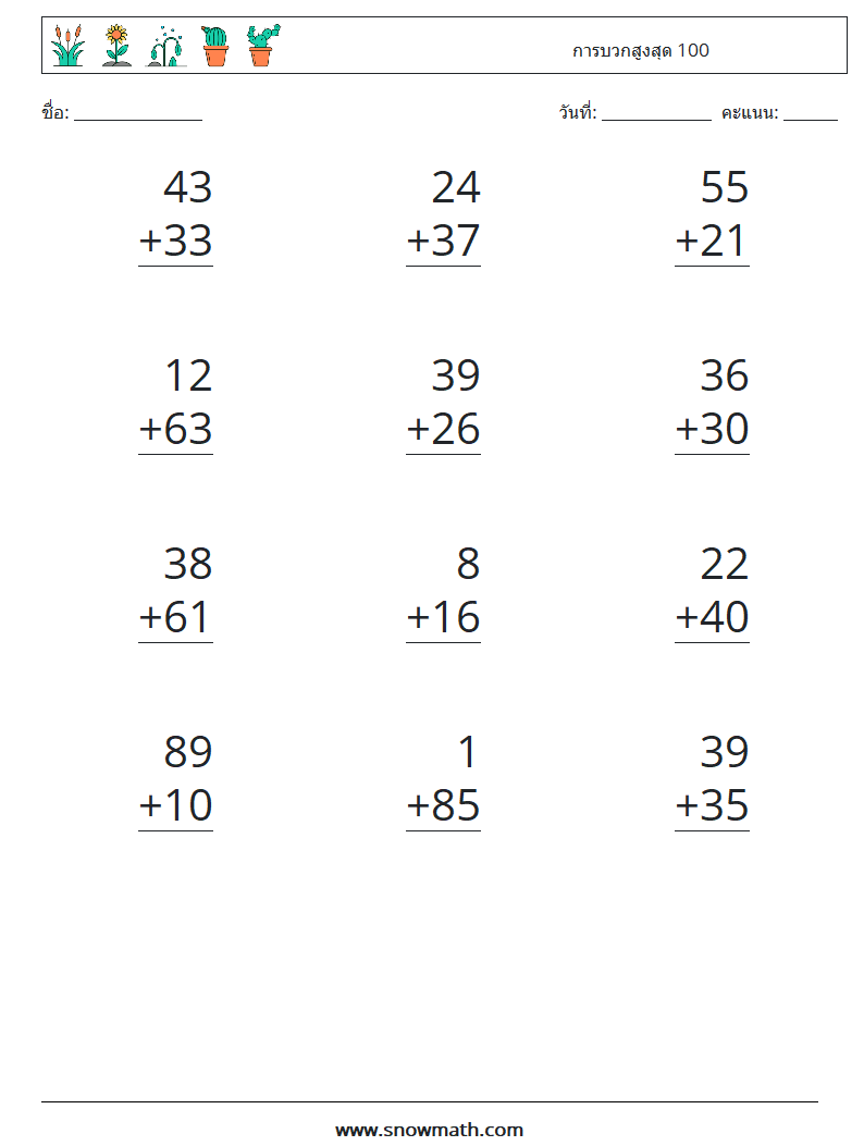 (12) การบวกสูงสุด 100 ใบงานคณิตศาสตร์ 2