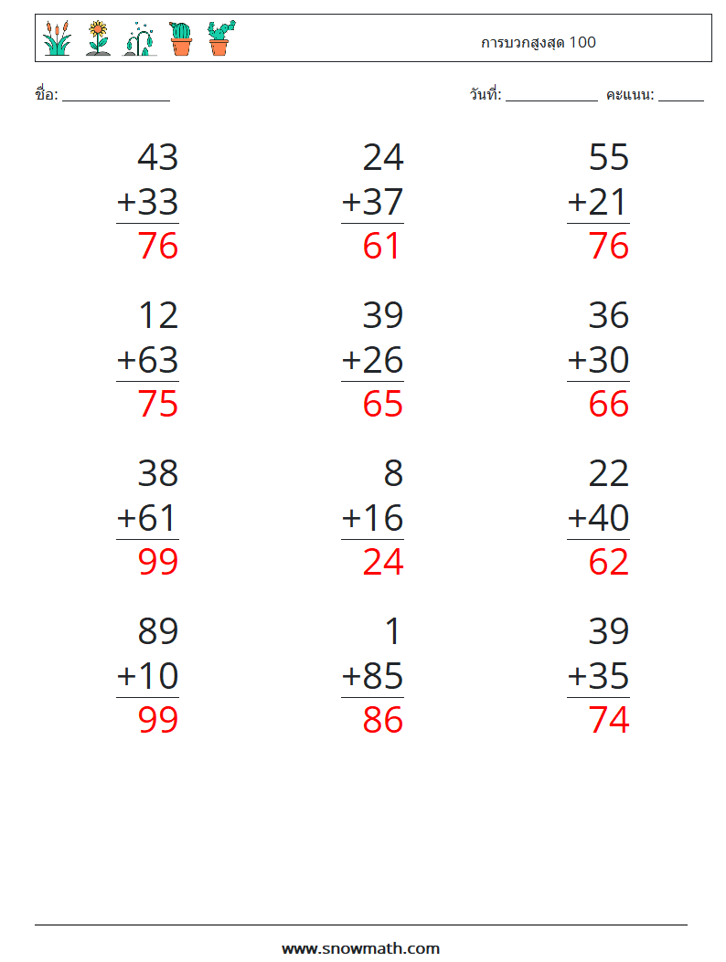 (12) การบวกสูงสุด 100 ใบงานคณิตศาสตร์ 2 คำถาม คำตอบ