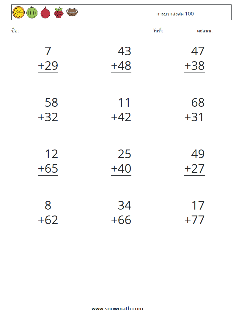 (12) การบวกสูงสุด 100 ใบงานคณิตศาสตร์ 3