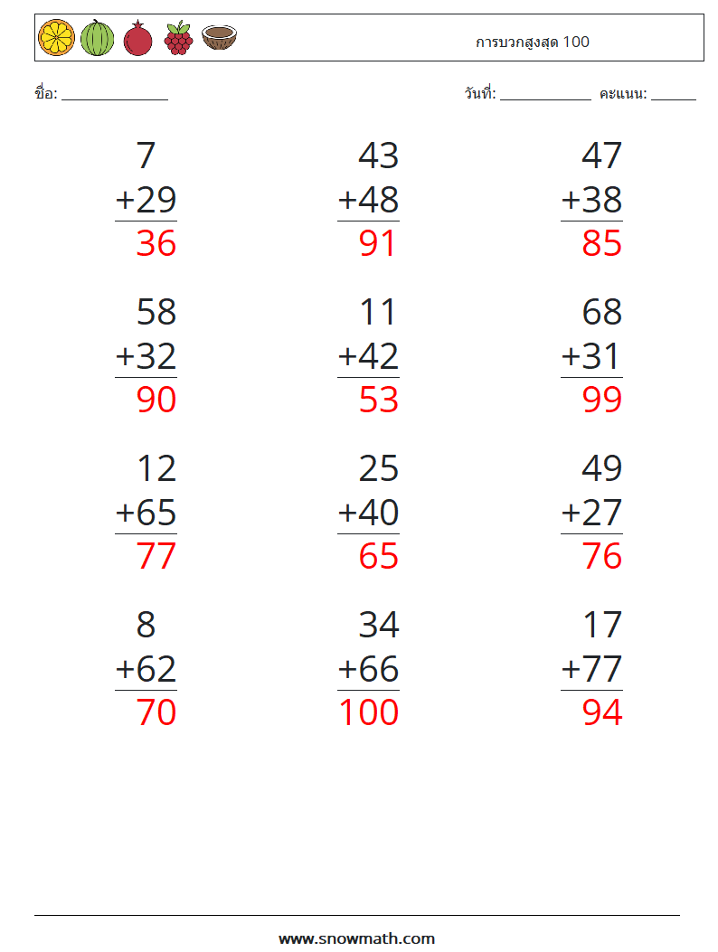 (12) การบวกสูงสุด 100 ใบงานคณิตศาสตร์ 3 คำถาม คำตอบ