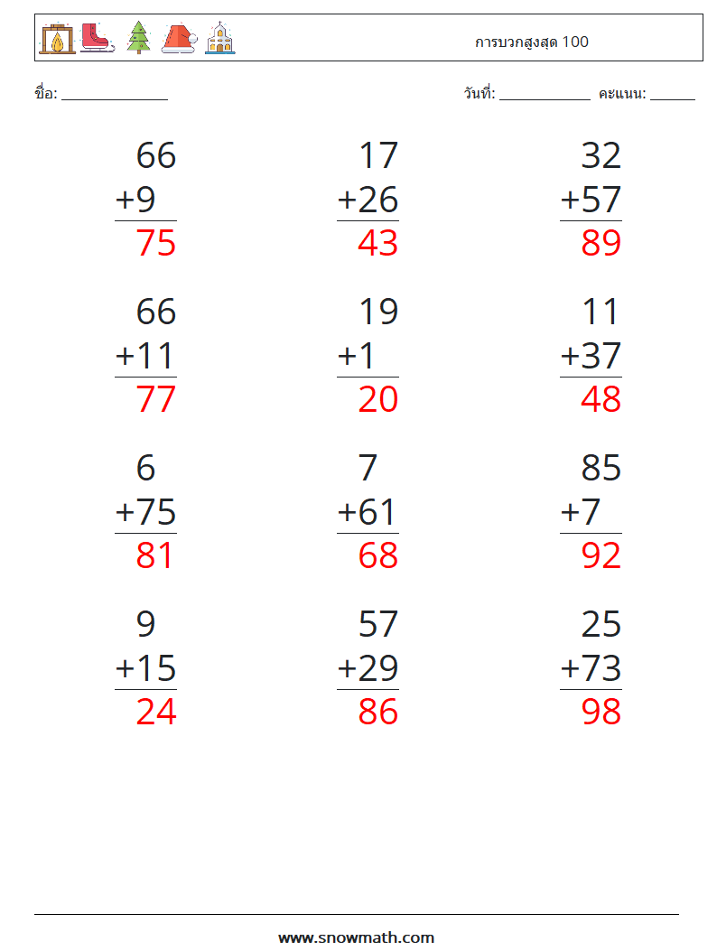 (12) การบวกสูงสุด 100 ใบงานคณิตศาสตร์ 4 คำถาม คำตอบ