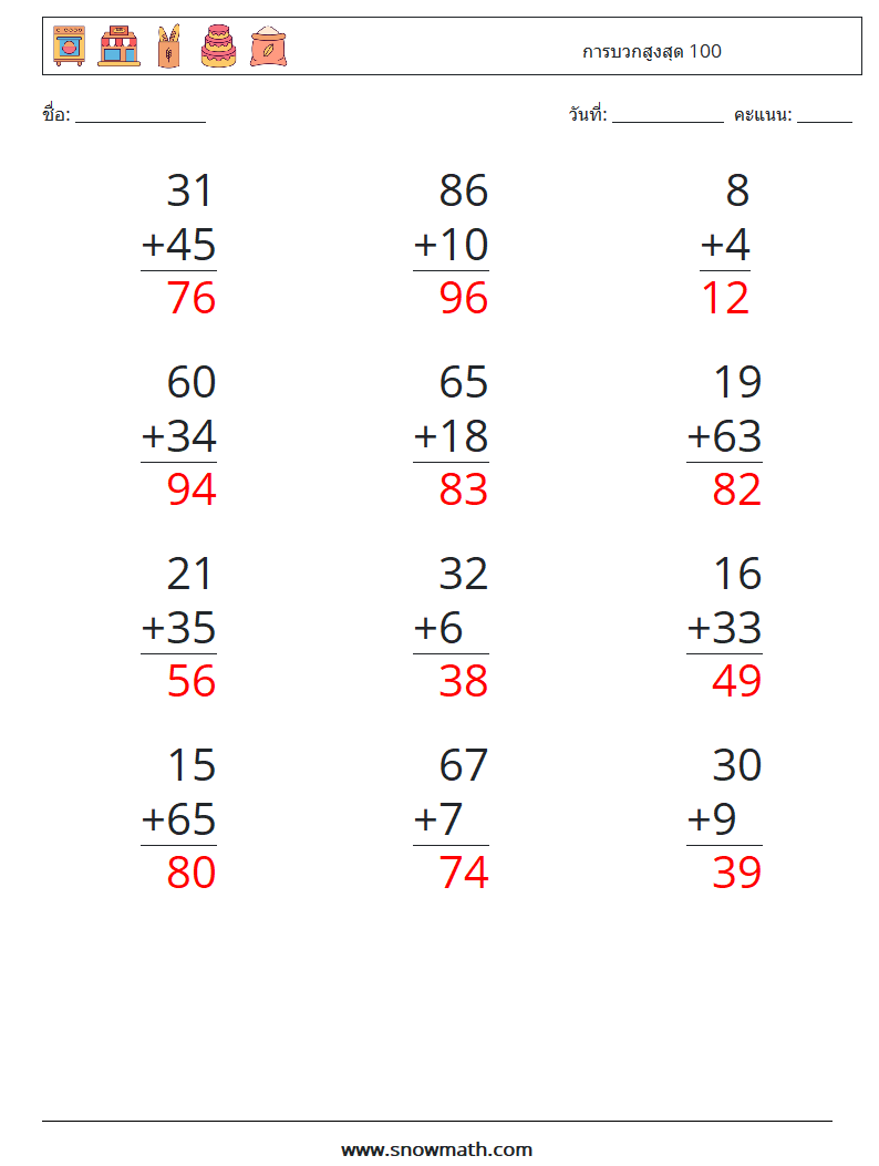 (12) การบวกสูงสุด 100 ใบงานคณิตศาสตร์ 5 คำถาม คำตอบ