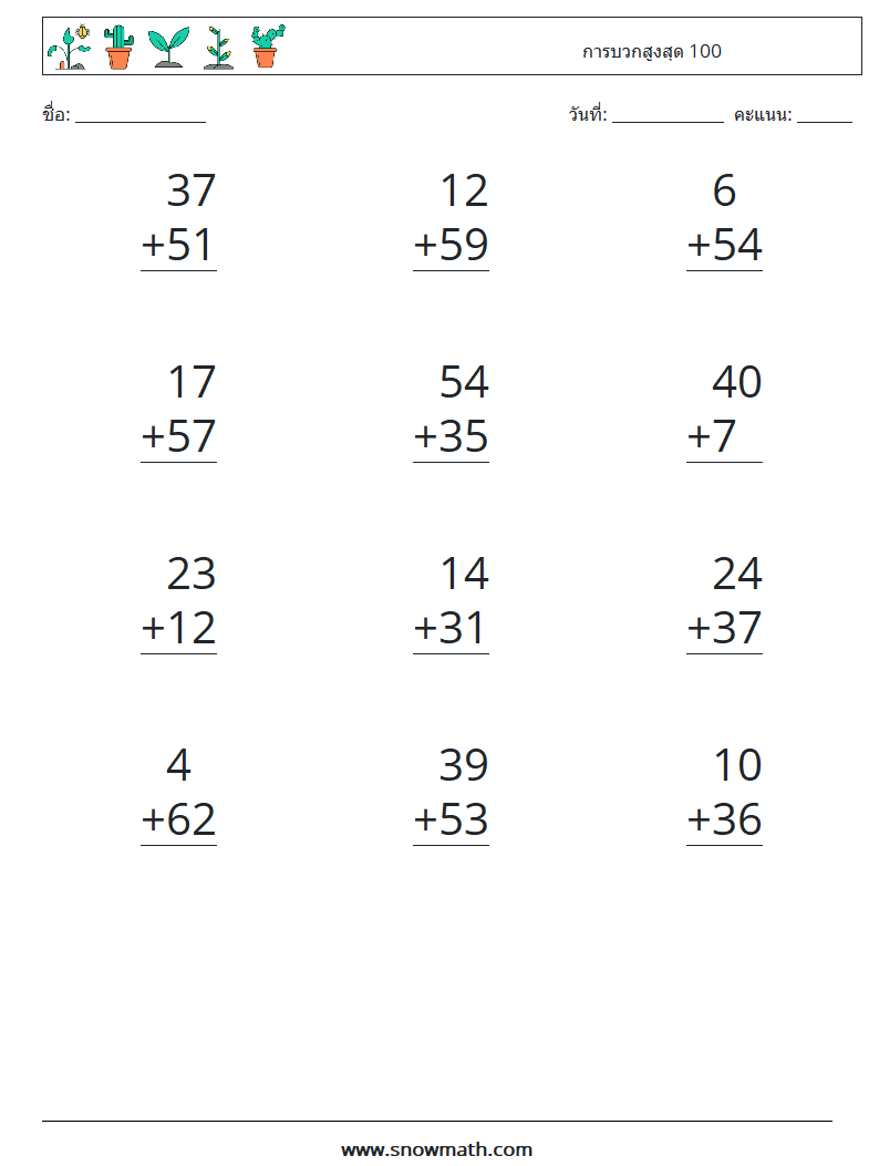 (12) การบวกสูงสุด 100 ใบงานคณิตศาสตร์ 6