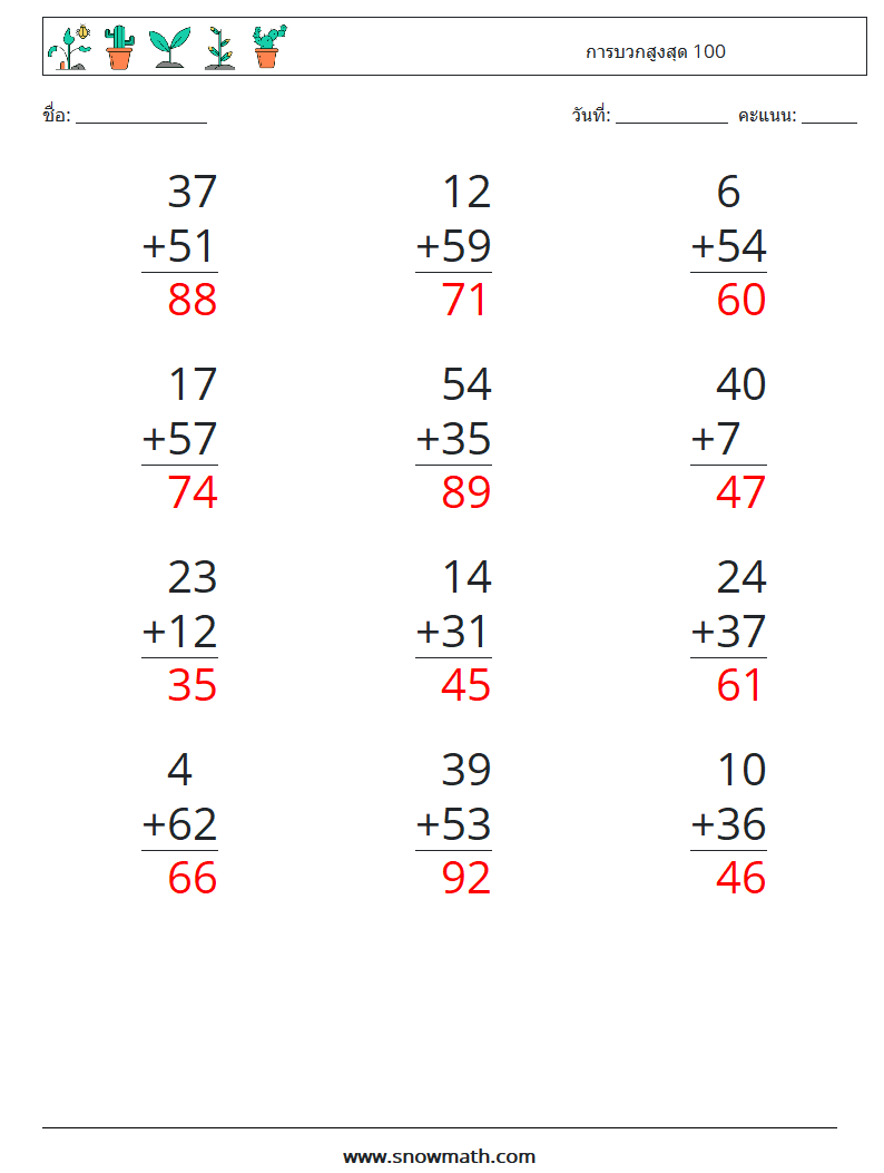 (12) การบวกสูงสุด 100 ใบงานคณิตศาสตร์ 6 คำถาม คำตอบ